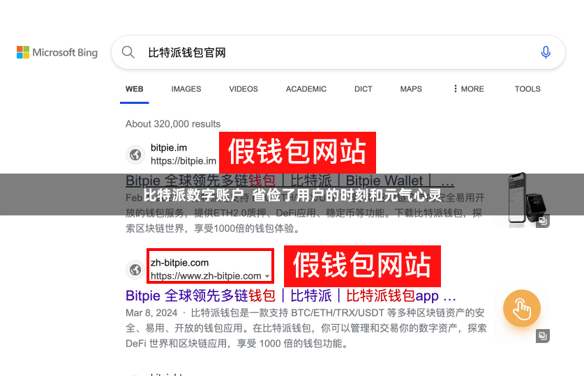 比特派数字账户  省俭了用户的时刻和元气心灵